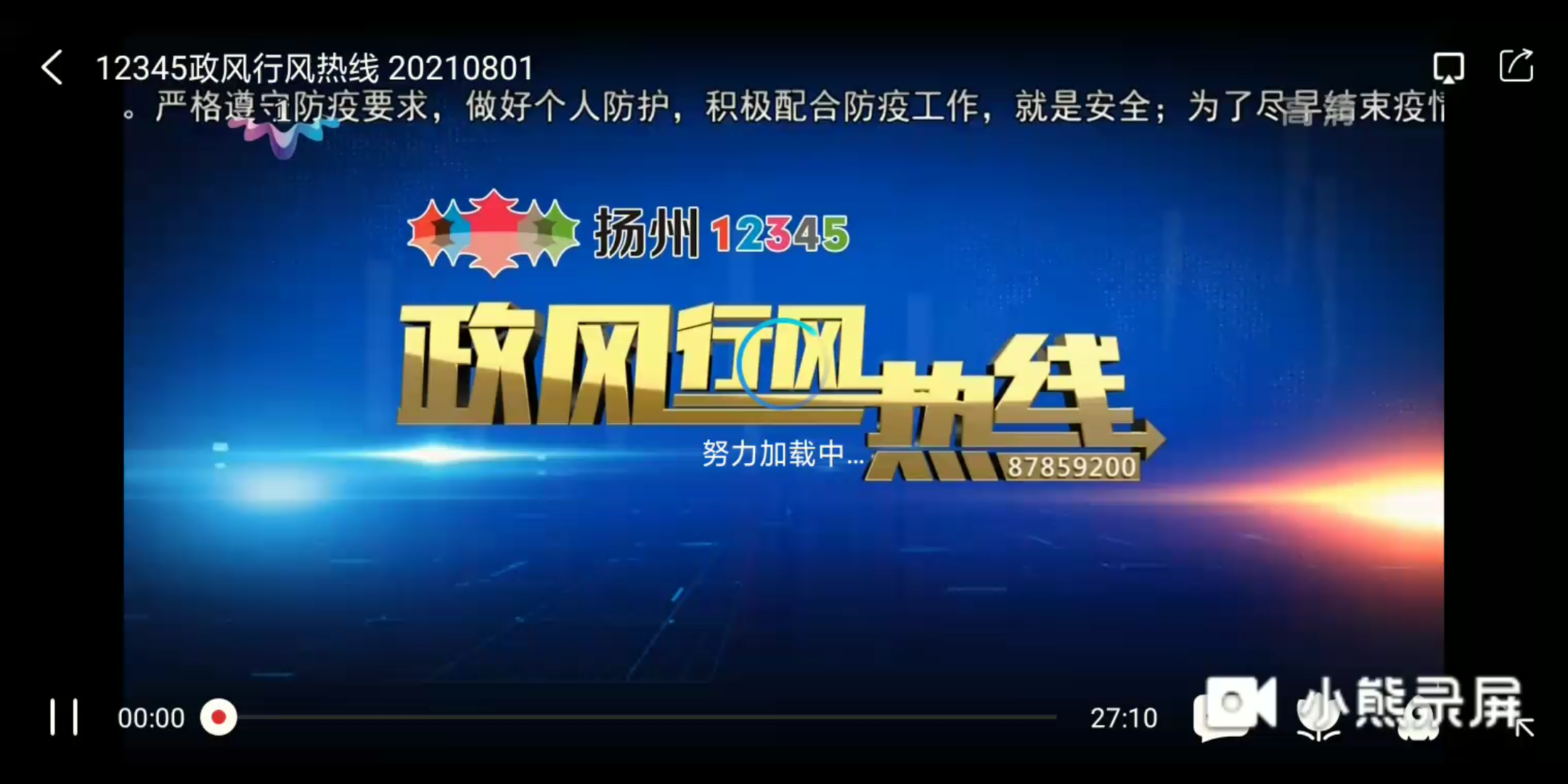 [图]扬州广播电视台新闻综合频道《政风行风热线》(2021.08.01)最后一期