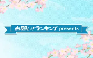 お願い ランキング 搜索结果 哔哩哔哩 Bilibili