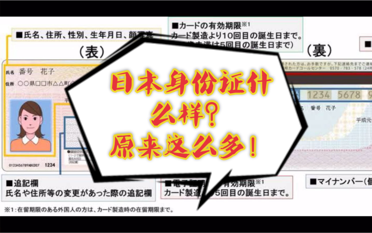 マイナンバー各种日本身份证大科普 日本的身份证什么样?原来有这么多!哔哩哔哩bilibili