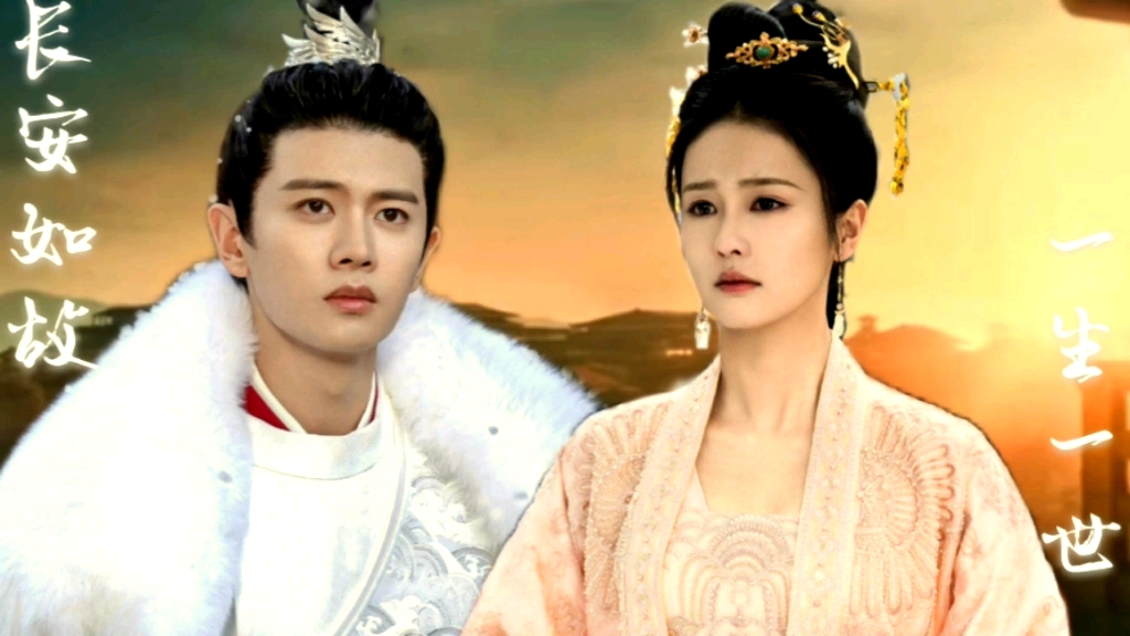 任嘉伦x白鹿长安如故x一生一世