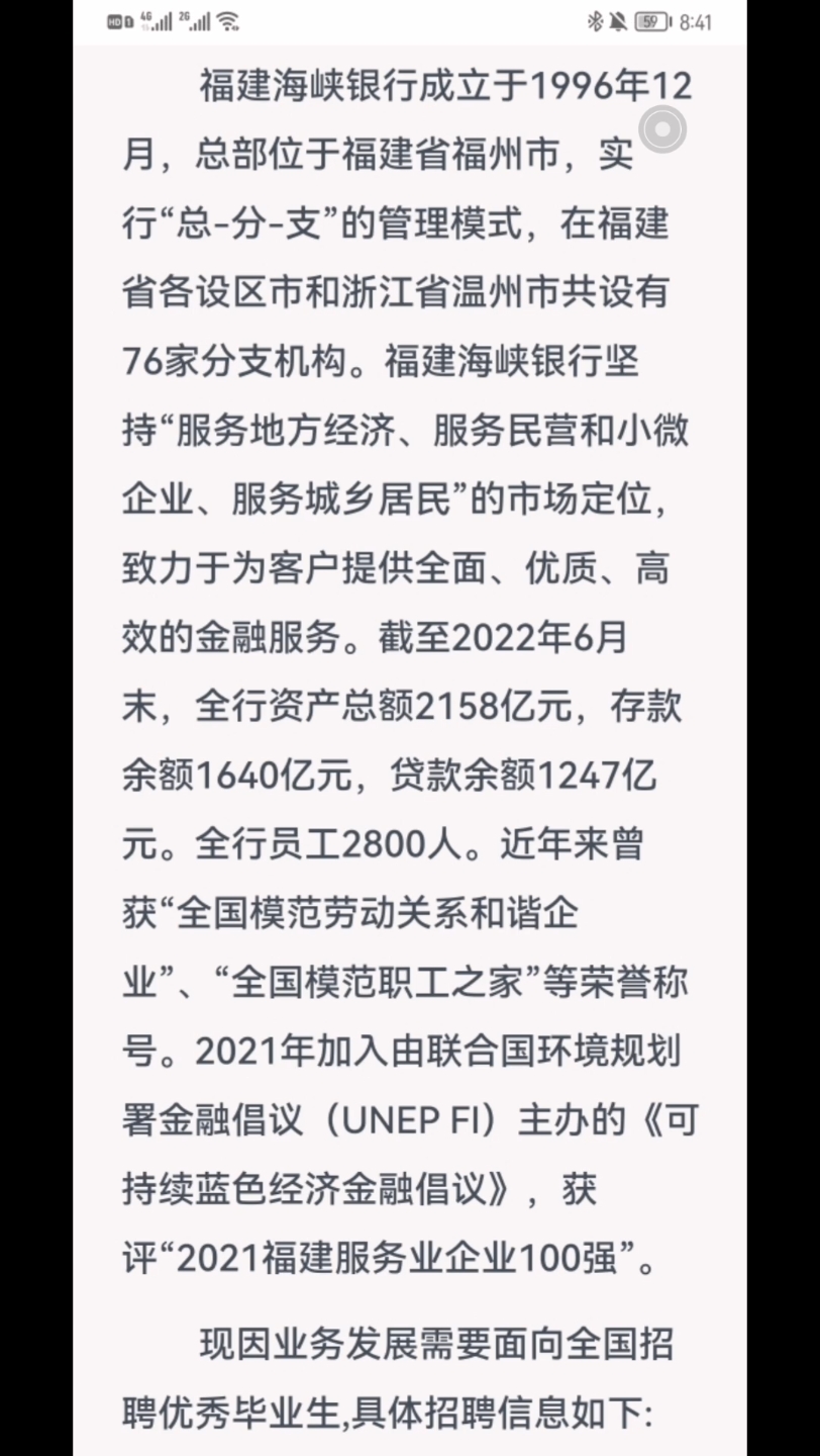 【2023届秋招】书中自有黄金屋,清北复交人财有额外补贴,福建地区银行总行哔哩哔哩bilibili