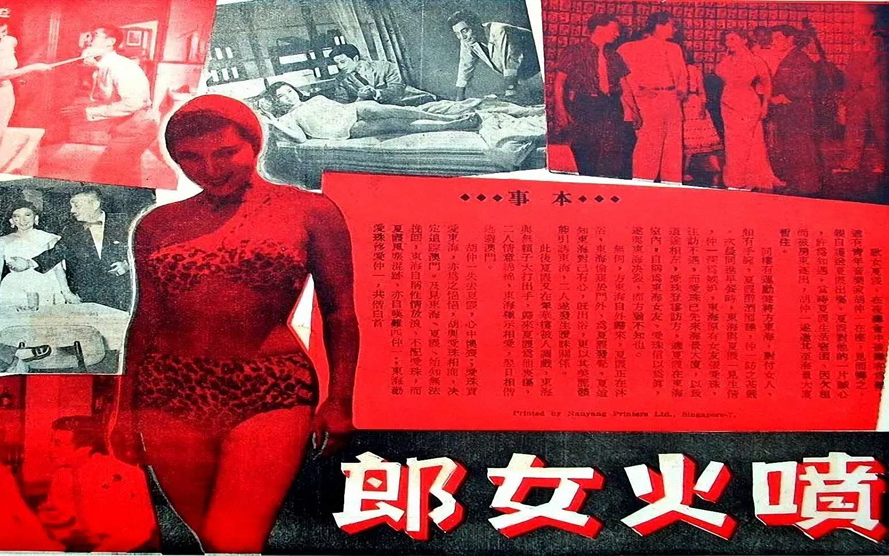 1950电影院| 喷火女郎 (1959年),国际电懋影片有限公司, 由肉弹女星张仲文等主演哔哩哔哩bilibili