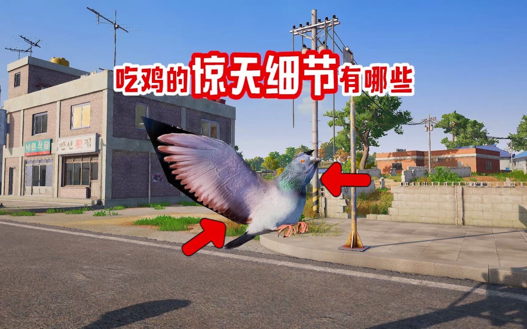 还是继续盘点《PUBG》容易被忽视的细节!绝地求生大逃杀