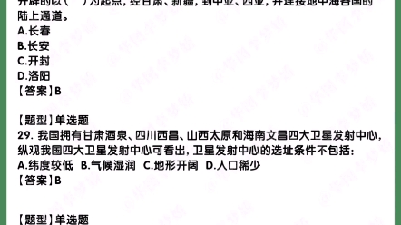 甘肃省情时政继续为大家更新,有需要完整版的同学点击评论区自取.哔哩哔哩bilibili