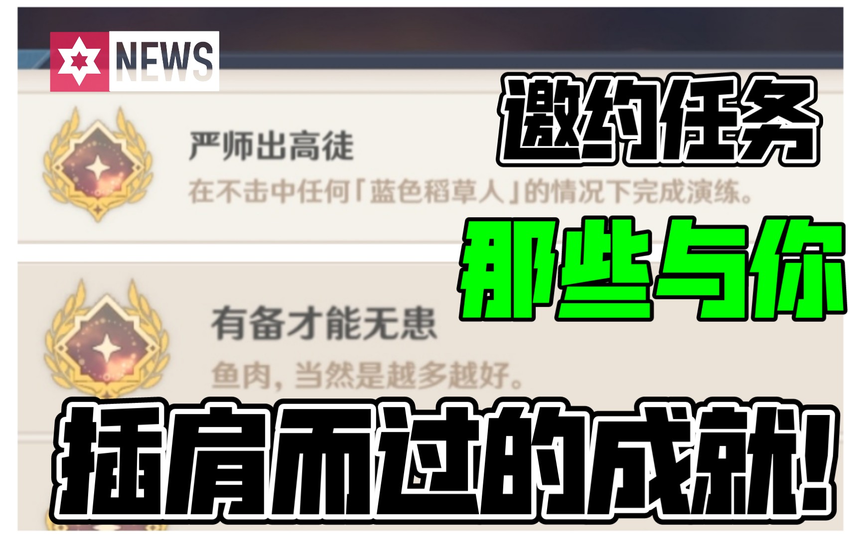 【原神】凌光与云堇邀约任务中的隐藏成就别再漏掉了!!!原神攻略