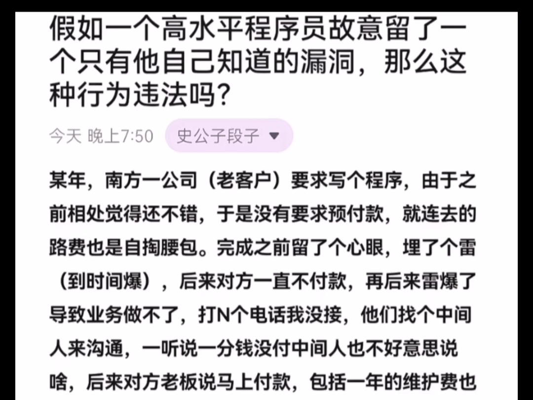 天涯顶级神贴:假如一个高水平程序员故意留了一个只有他自己知道的漏洞,那么这种行为违法吗?哔哩哔哩bilibili