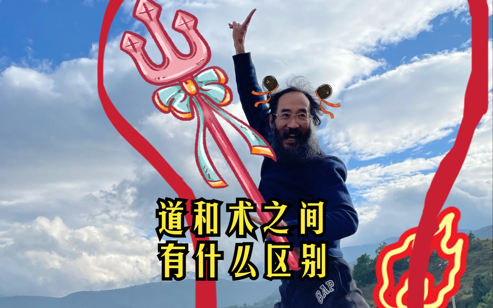 道和术之间有什么区别哔哩哔哩bilibili