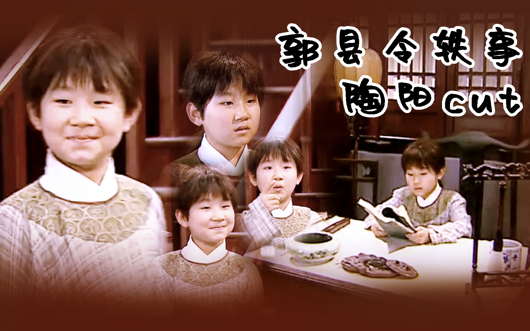 陶阳|陶云圣|郭县令轶事cut