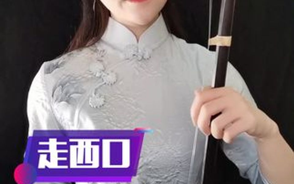 哥哥你走西口~小妹妹我实在难留~哔哩哔哩bilibili