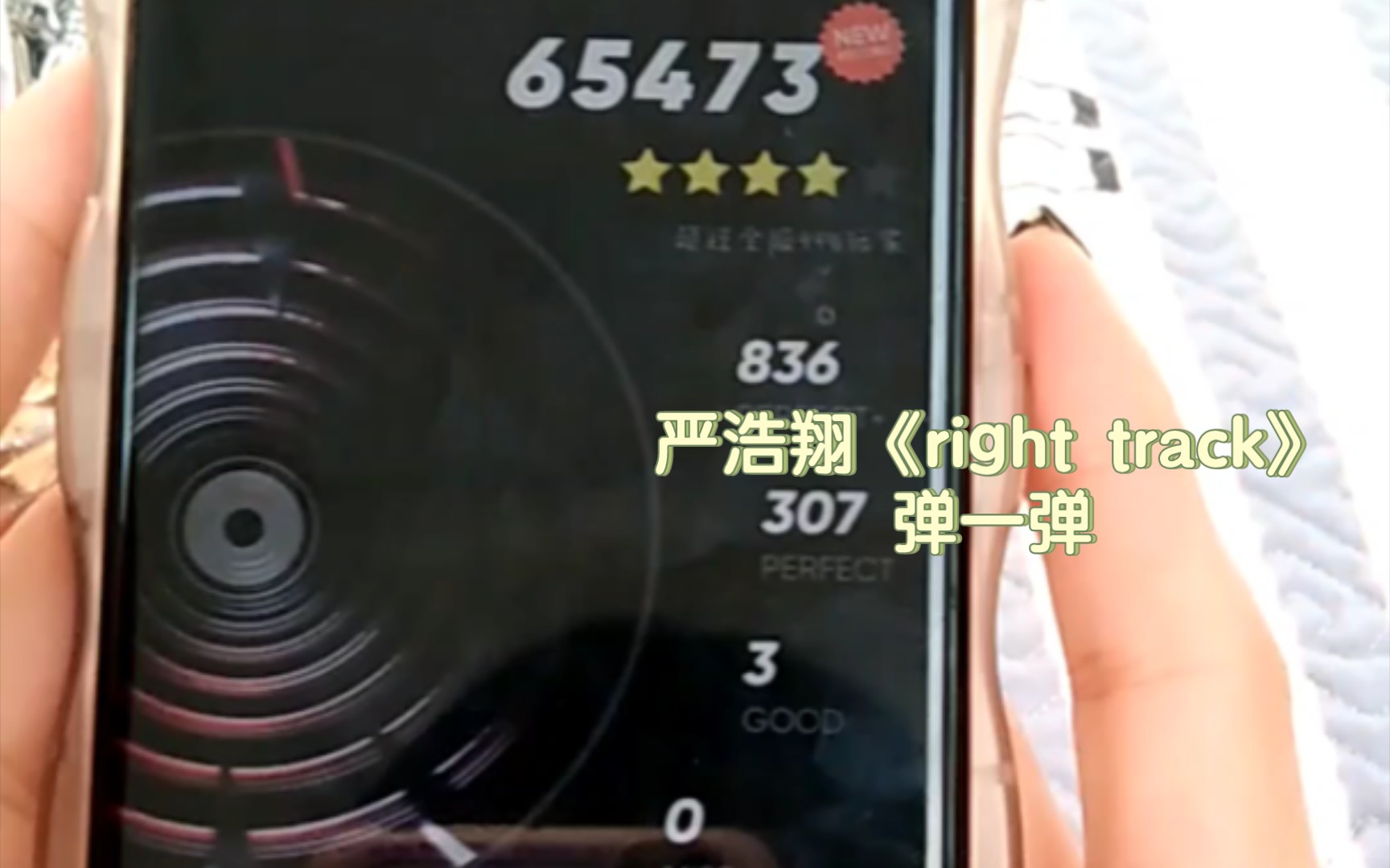 [图]【弹一弹】严浩翔《right track》六万五