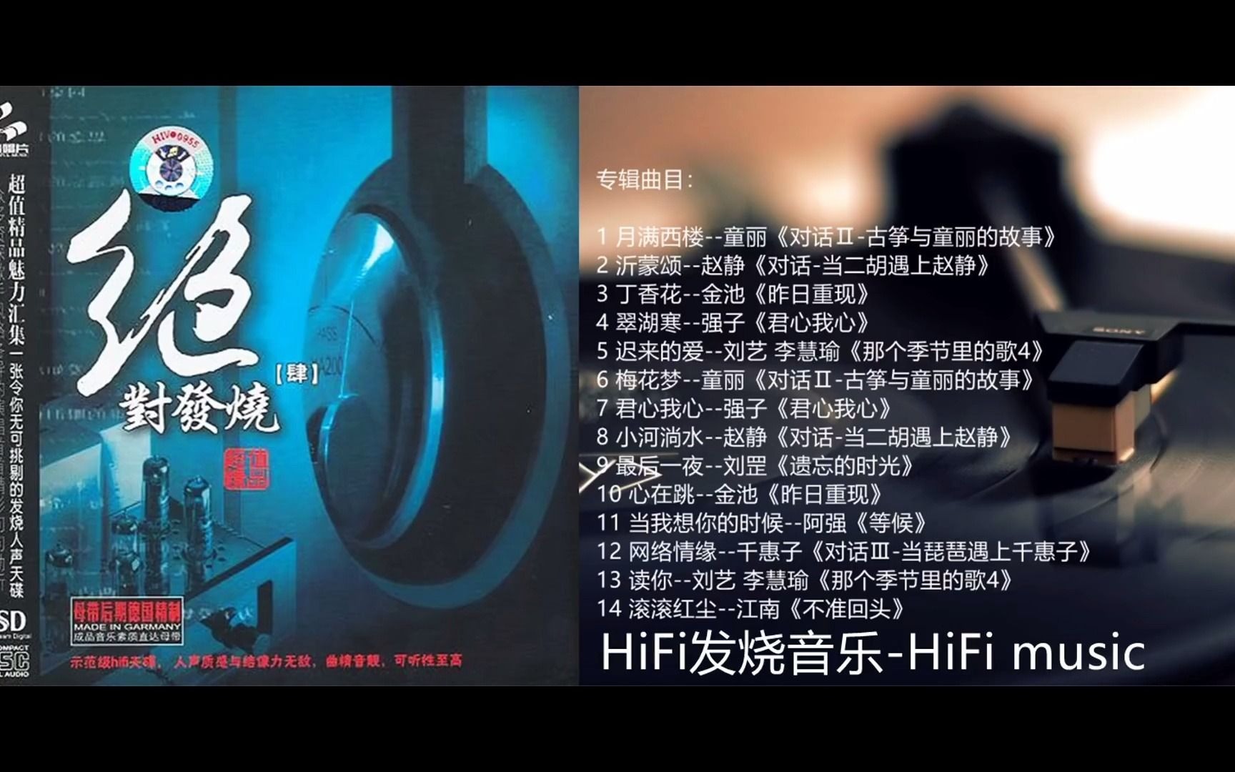 [图]HiFi音乐-发烧人声天碟《绝对发烧NO.4》DSD_沂蒙颂_翠湖寒_君心我心_小河淌水_滚滚红尘_月满西楼_梅花梦_最后一夜_网络情缘