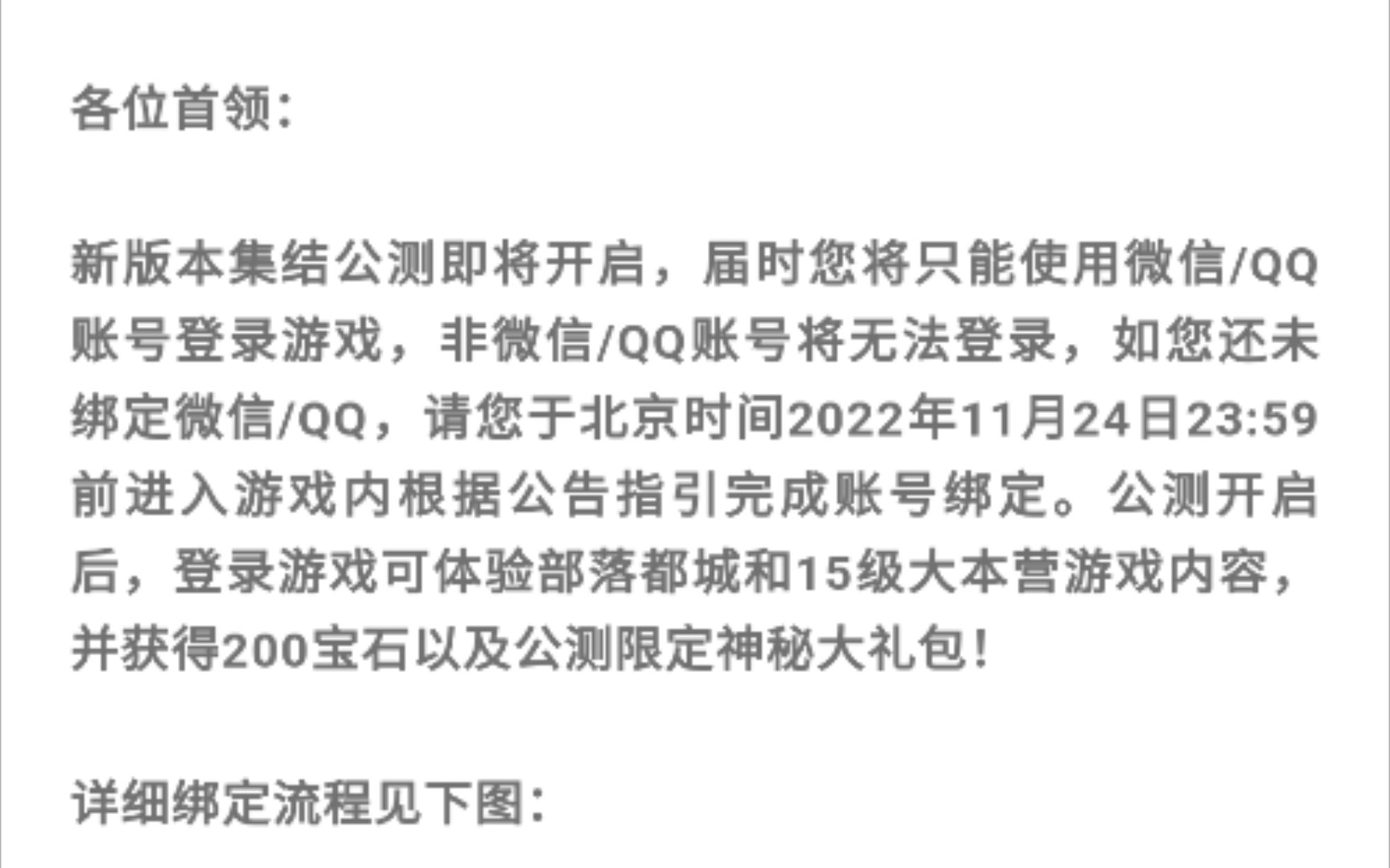 部落冲突国服15本定于24号更新,官方发公告要求绑定腾讯账号,渠道服多的号哪里找那么多号绑定手机游戏热门视频