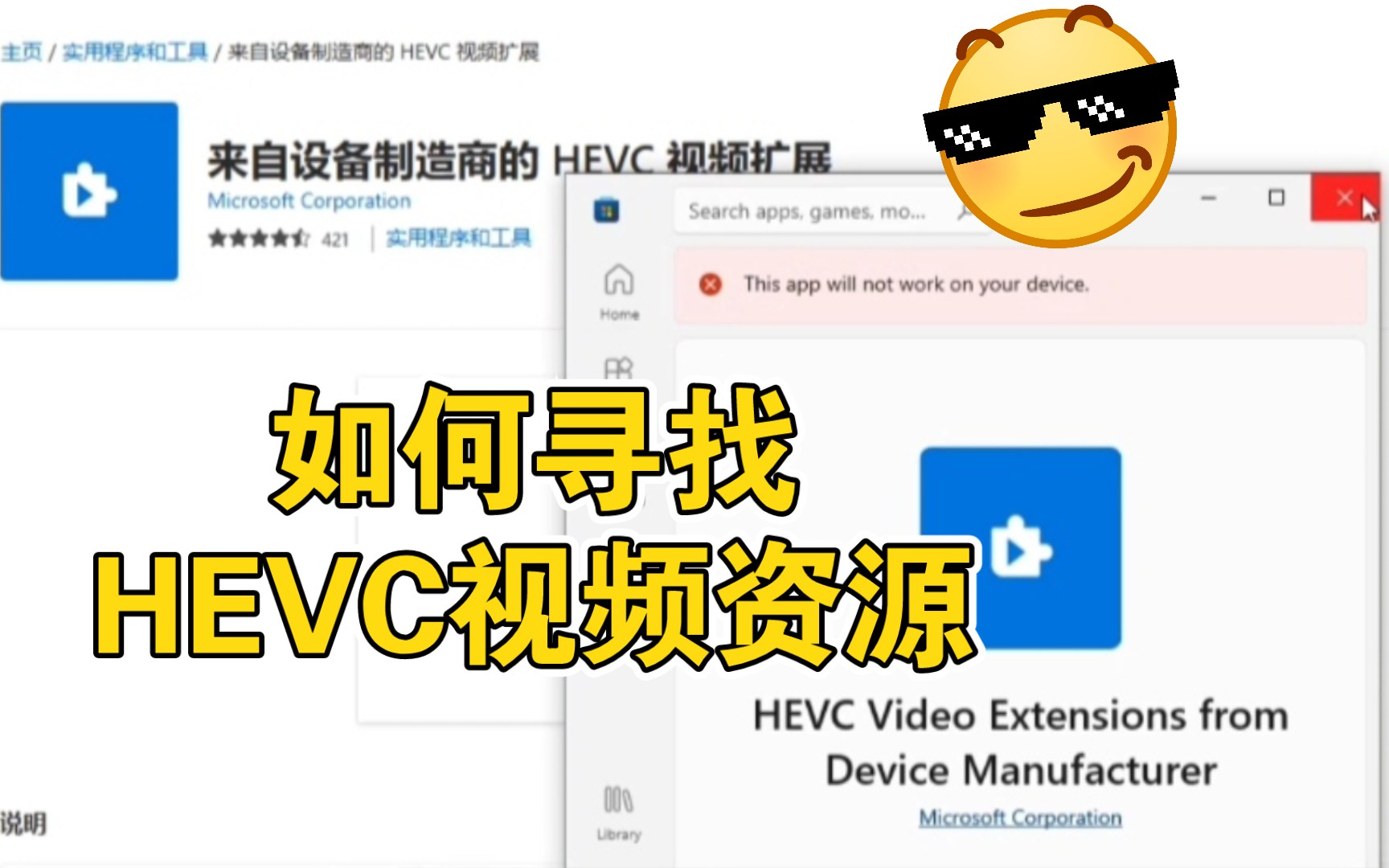 如何在网上找到HEVC视频扩展资源包哔哩哔哩bilibili