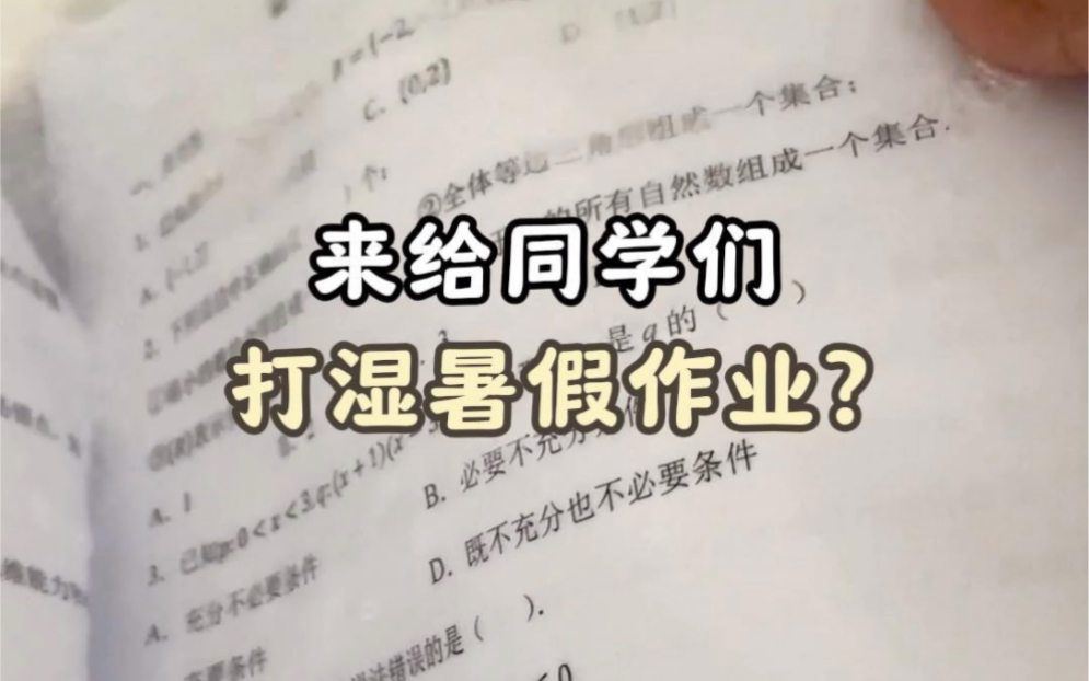 放暑假第一天,就把暑假作业搞成这样?#电子版可打印 #暑假作业写完了没 #学生党 #暑假预习 #网上打印哔哩哔哩bilibili