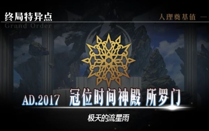 Fgo国服 亚种特异点i 恶性隔绝魔境 新宿幻灵事件 全剧情 游戏社