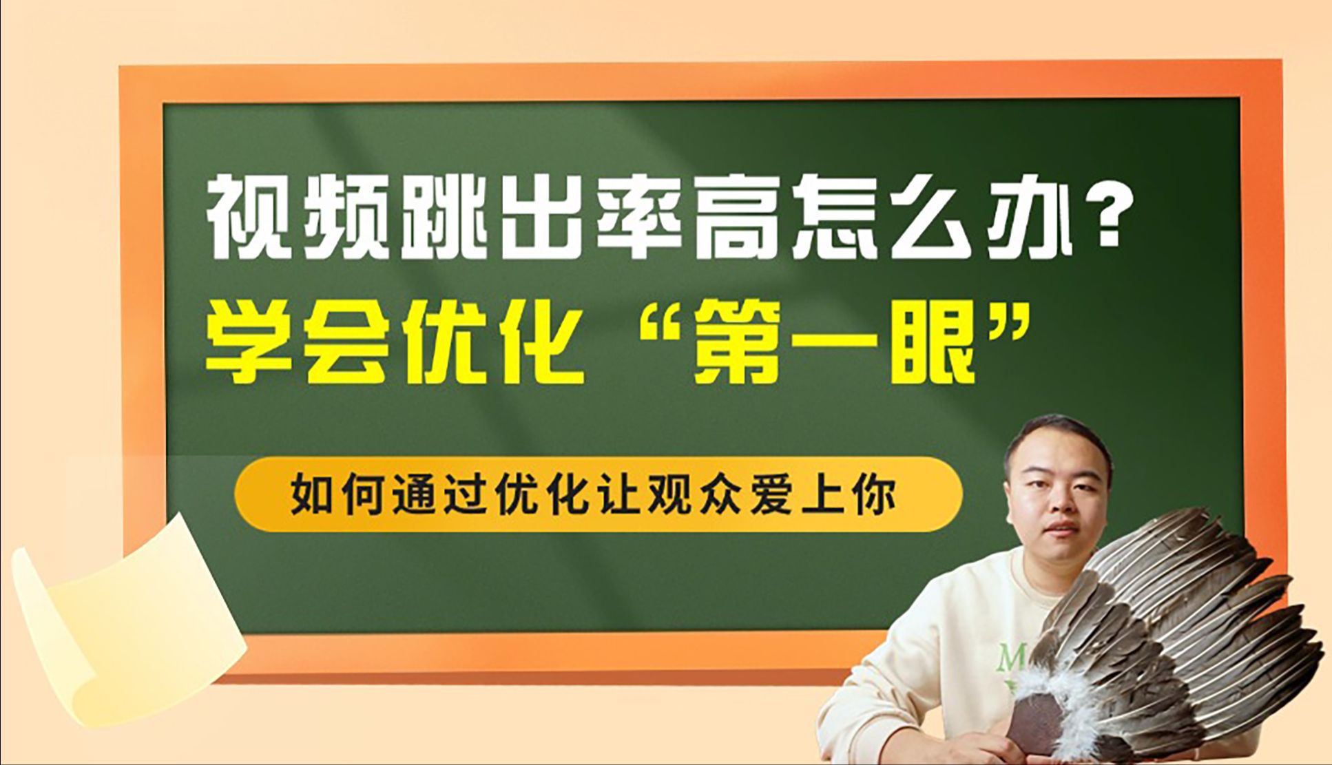 视频跳出率大作战:专家教你几招,轻松留住每一位观众!哔哩哔哩bilibili