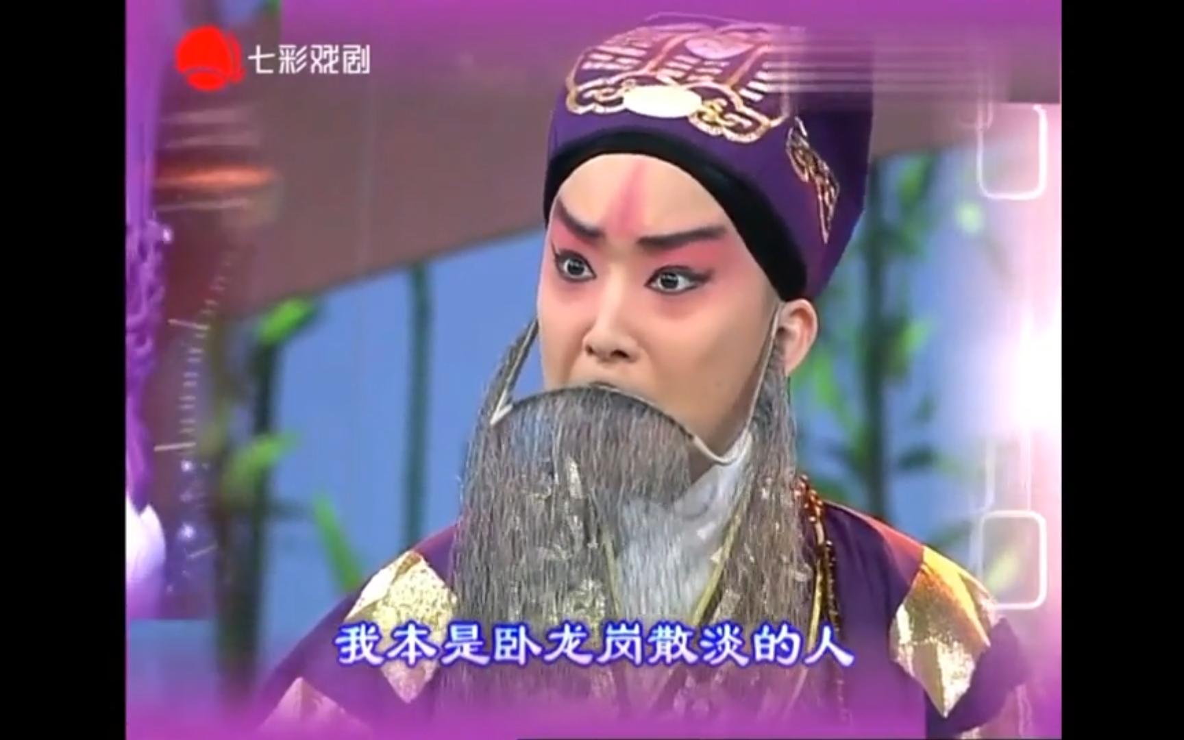 王珮瑜演唱《空城计》我本卧龙岗散淡的人