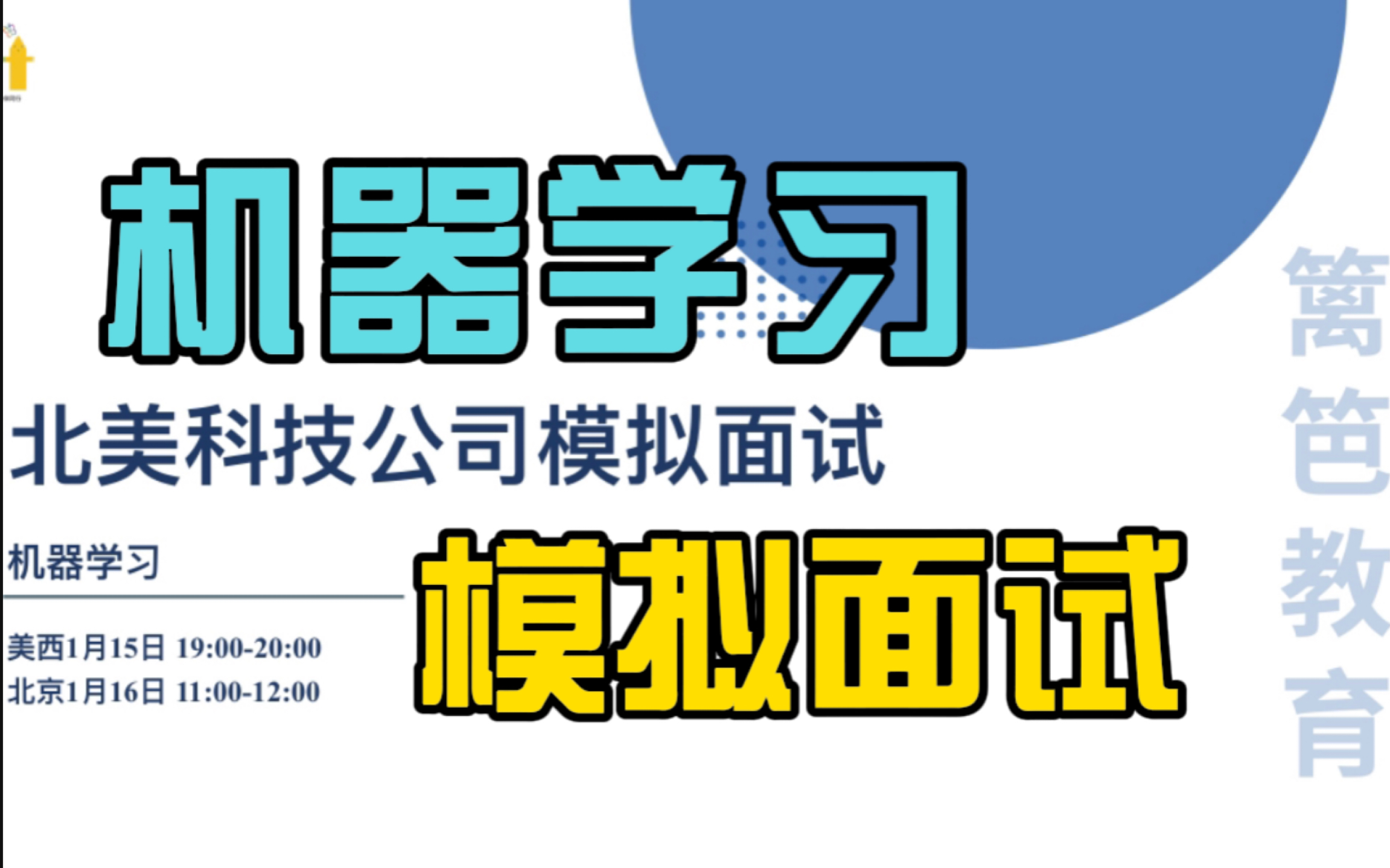 微软applied scientist川川导师|北美科技公司机器学习模拟面试哔哩哔哩bilibili