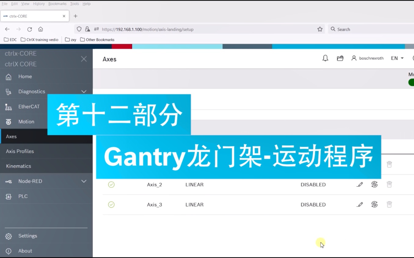 ctrlX 云课堂 | Gantry龙门架运动程序哔哩哔哩bilibili