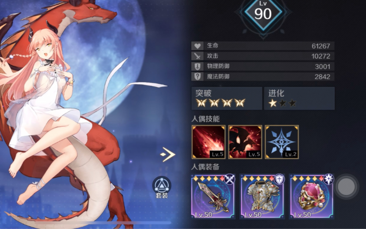 复苏的魔女 这应该是满配龙女了吧