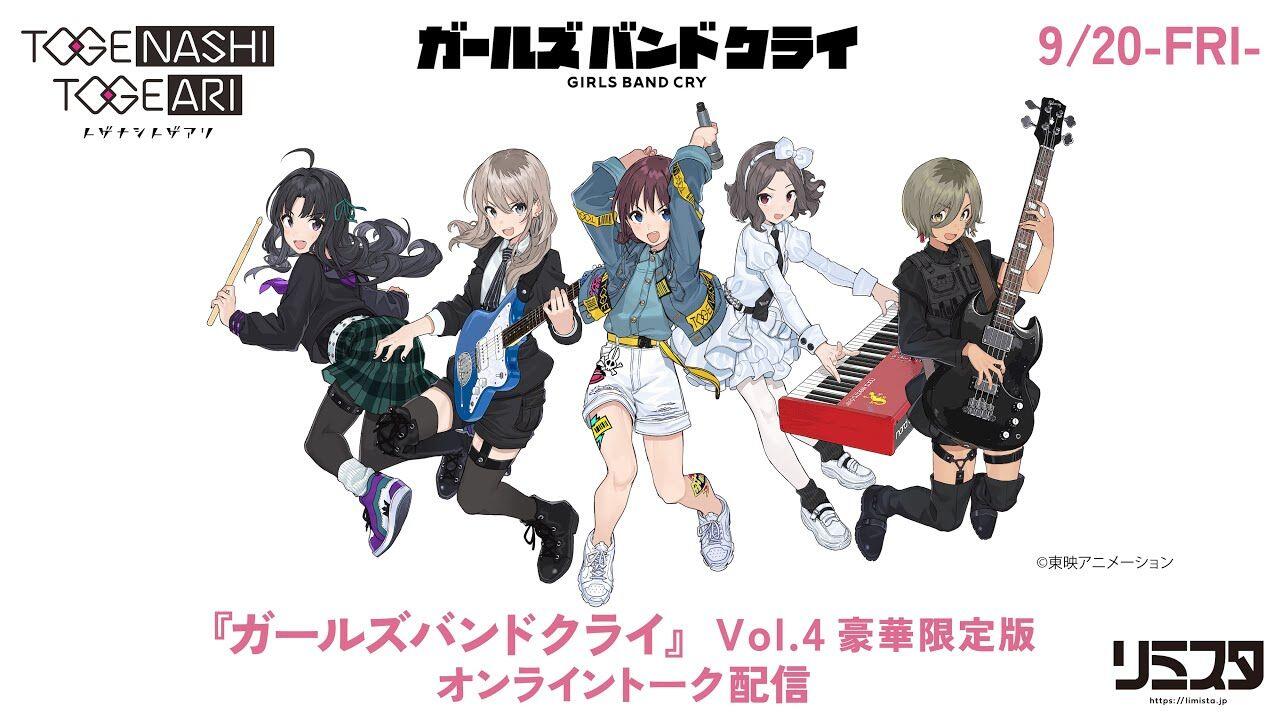 Girls Band Cry】BD Vol.4〈豪華限定版〉発売記念配信_哔哩哔哩_bilibili