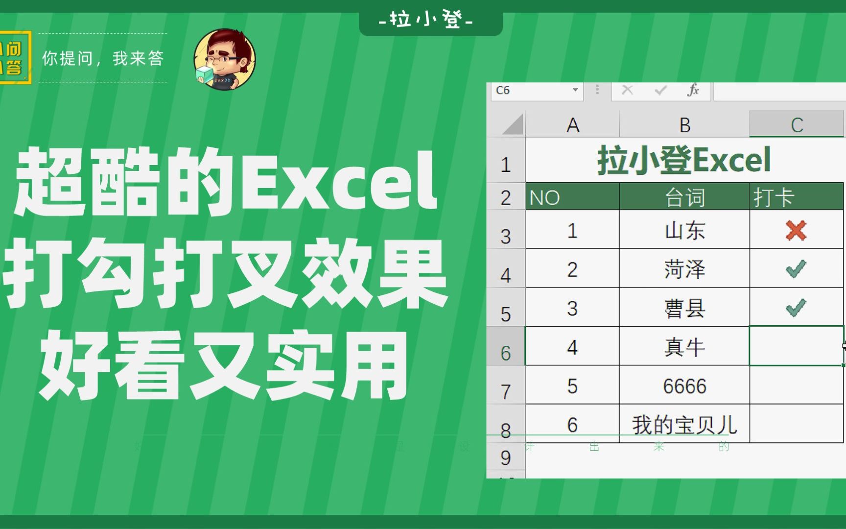 超酷的Excel打勾打叉效果,好看又实用哔哩哔哩bilibili