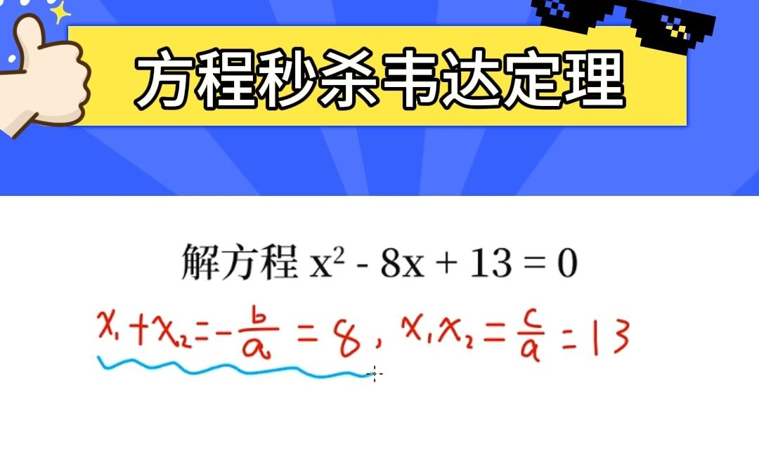 方程的万能解法太牛啦哔哩哔哩bilibili