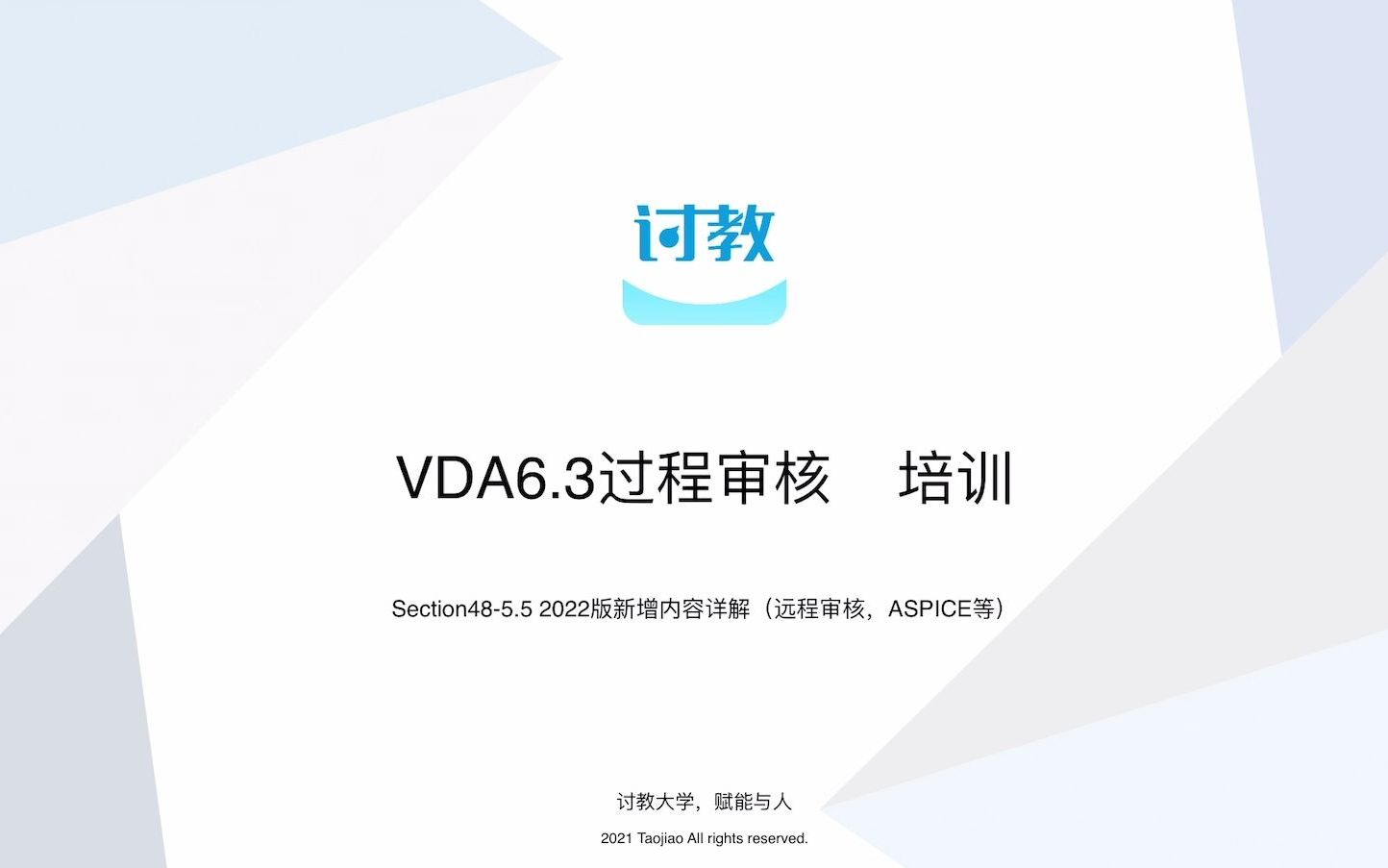 VDA6.3:2022 远程审核深度解析哔哩哔哩bilibili