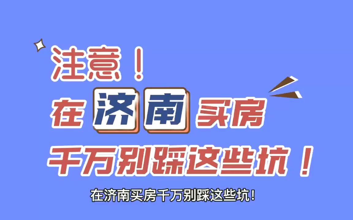 济南住宅与房地产信息网网签查询哔哩哔哩bilibili