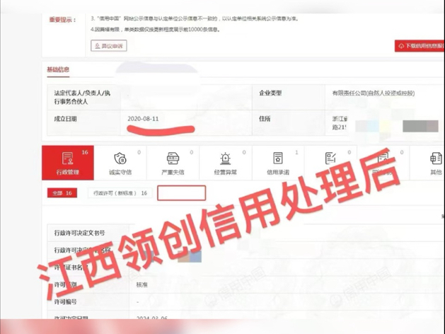 浙江工程企业信用中国➕公示系统的行政处罚记录消除成功[鼓掌]#企业信用修复 #企业信用修复教学哔哩哔哩bilibili