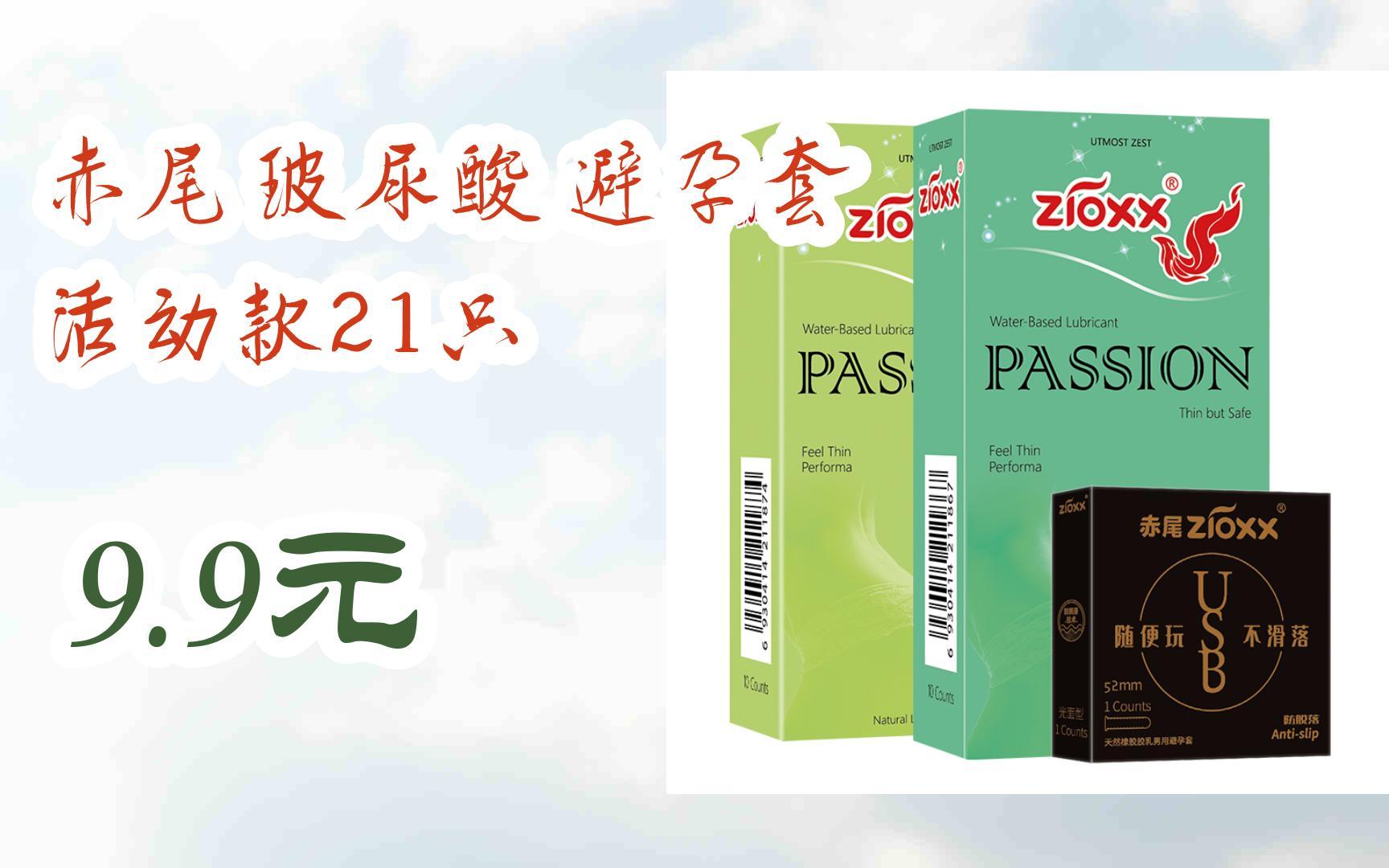 【好价优惠】赤尾 玻尿酸 避孕套 活动款21只 9.9元