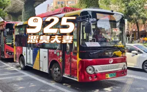 Descargar video: 【广州公交】925 路 广州白云站公交总站环线（经祥岗社区、德棠路、同德围）全程恶臭夫妻报站 + 站名粤语教程