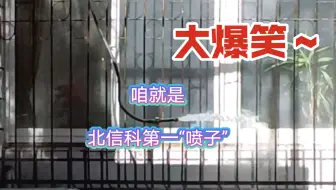 《 高 校 高 质 量 水 管 》