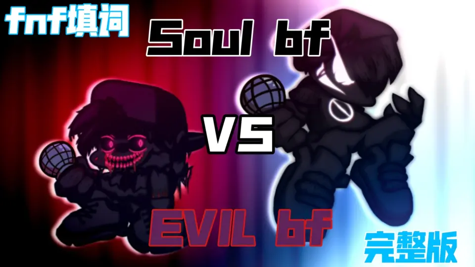 完整填词]周五夜放克：Soul bf VS EVIL bf_音游热门视频