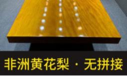 【31元券】实木大板桌 奥坎红黄花梨大板茶桌整板餐桌 茶几 办公桌子胡桃木7319哔哩哔哩bilibili