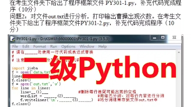 2024年3月计算机二级python语言模拟考试上机系统软件历年真题试卷资料电脑版手机版考试刷题软件视频教程解析,悦果教育哔哩哔哩bilibili