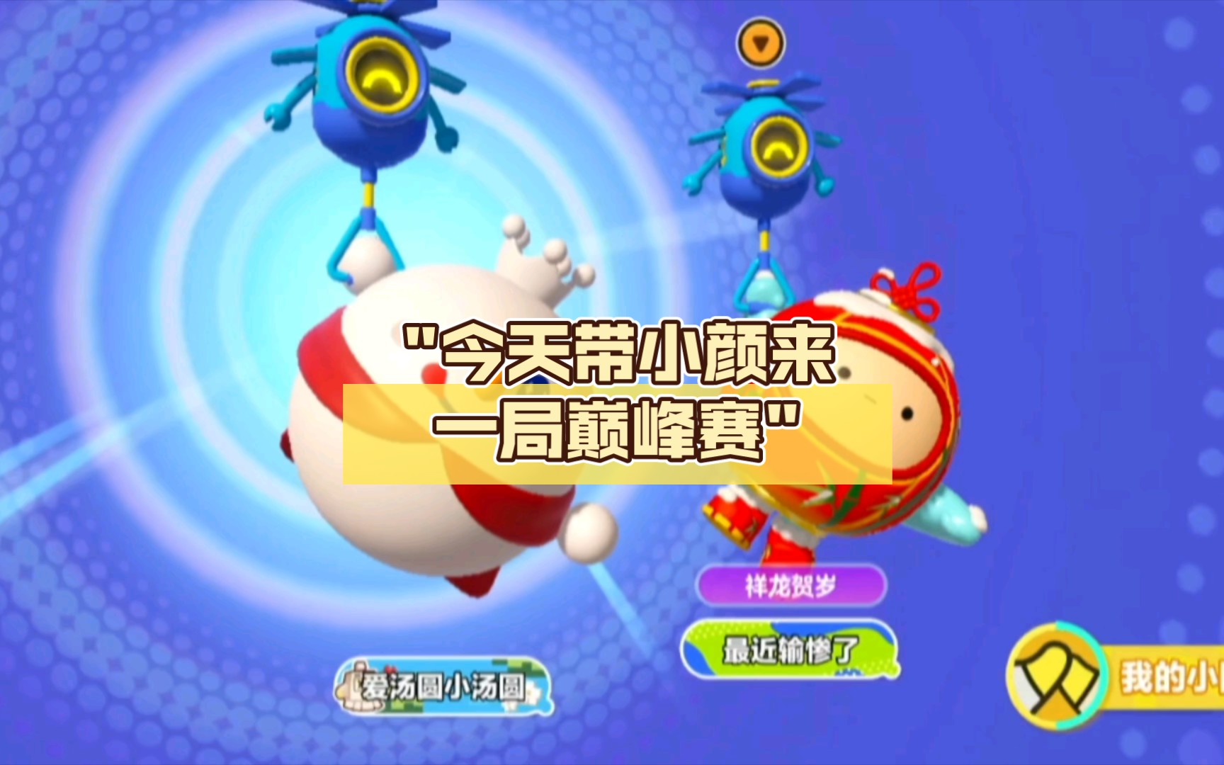 【颜家将星】今天带小颜来一局巅峰赛