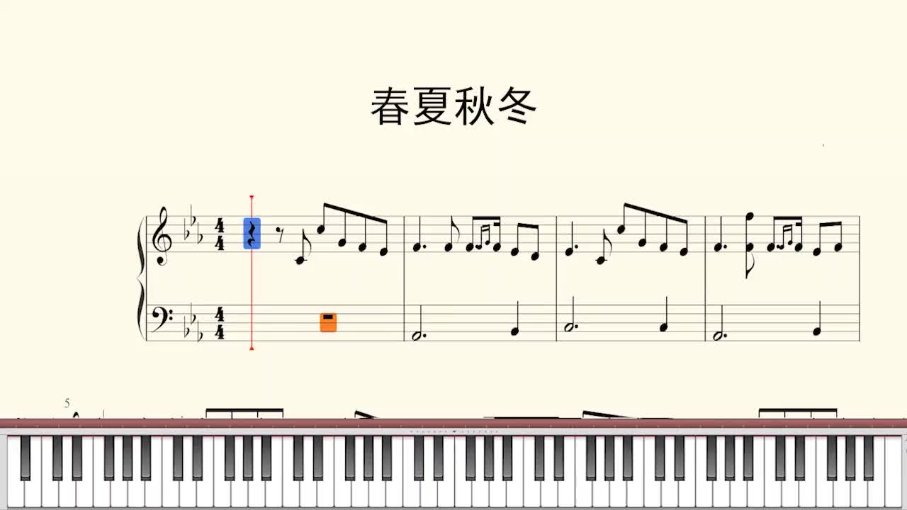 钢琴谱春夏秋冬钢琴谱日常练琴钢琴教程钢琴