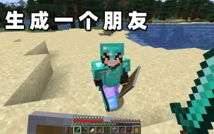 Download Video: Minecraft：没有朋友一起玩游戏怎么办？