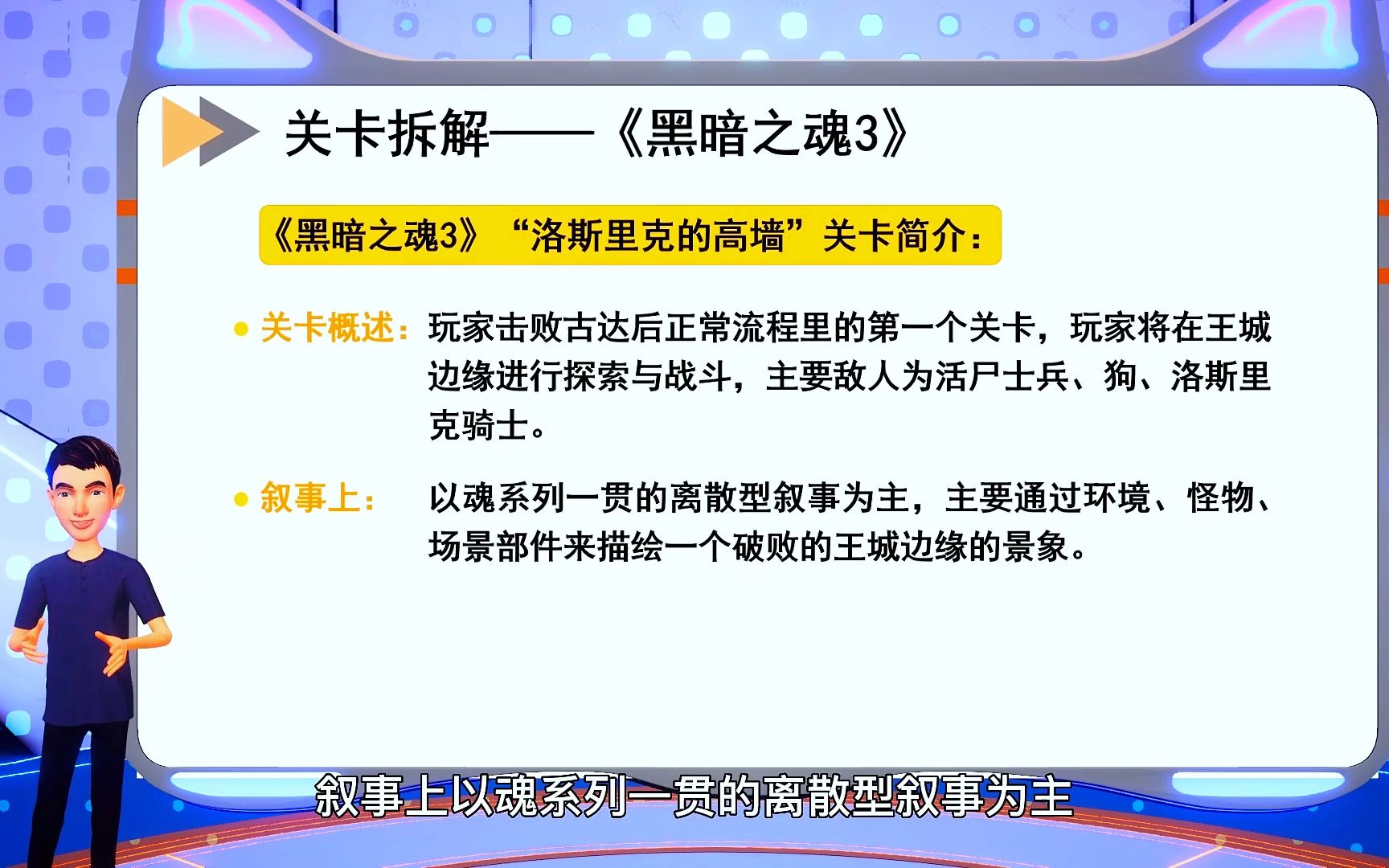 游戏关卡设计拆解,以《黑暗之魂3》为突破口黑暗之魂3