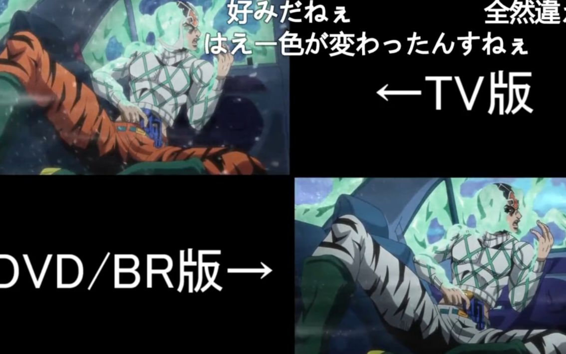 [图]《JOJO5黄金之风 BD版与TV版比对》其四