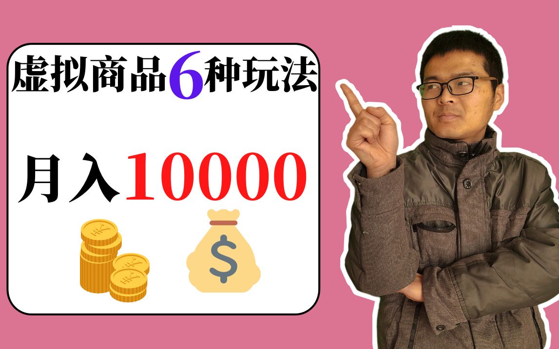 赚钱的小项目|2022年副业也可以赚钱的6个好项目哔哩哔哩bilibili