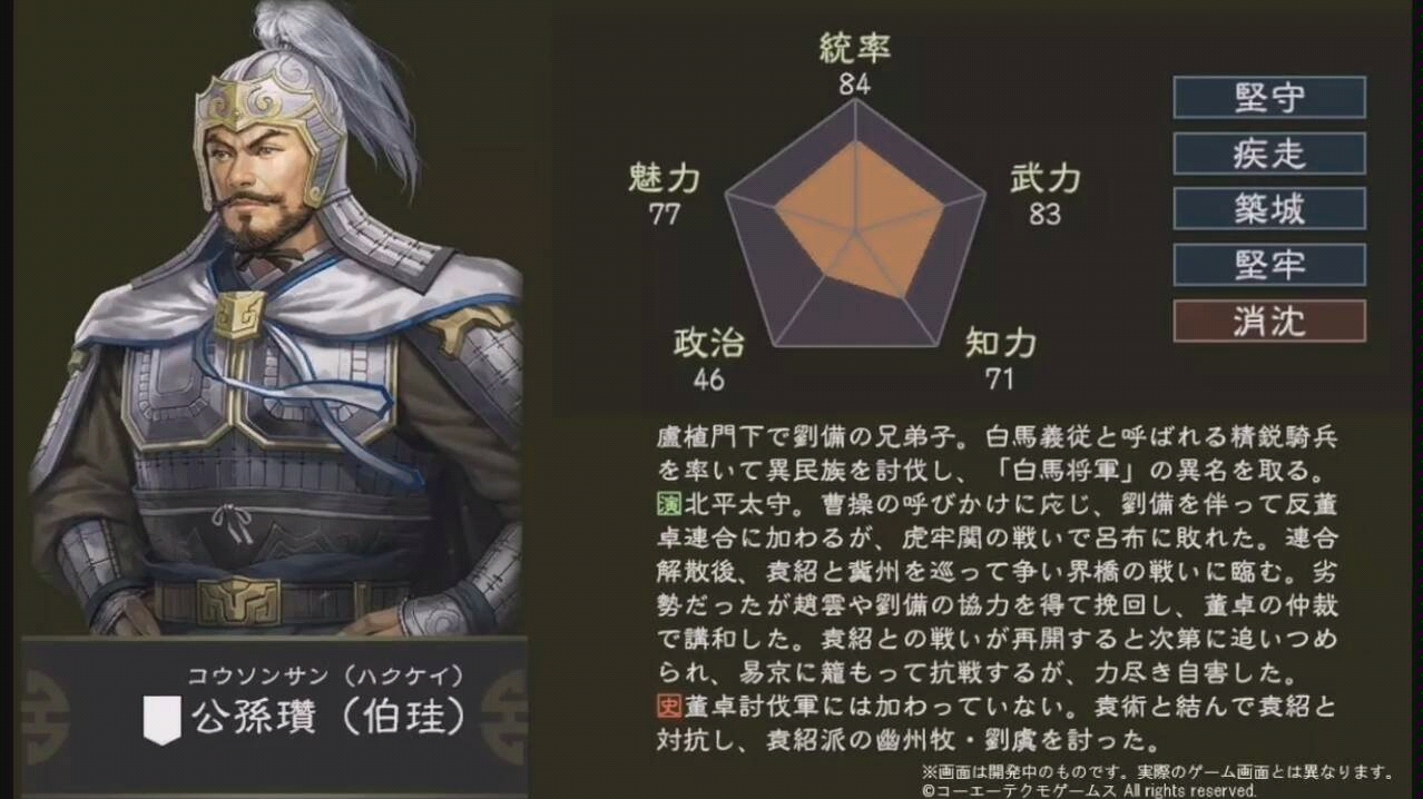 《三国志14》公孙瓒/王子服/柳隐介绍 白马义从精锐无比