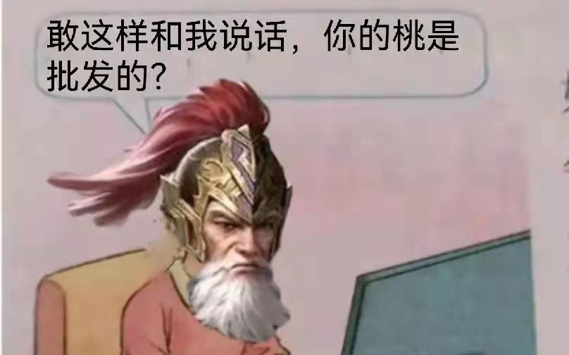 敢这样跟我说话,你的桃是批发的?