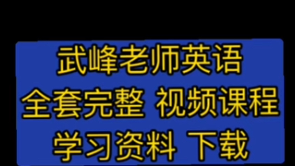 [图]武峰十二天突破翻译 2024武峰十二天正版武峰十二天突破语法