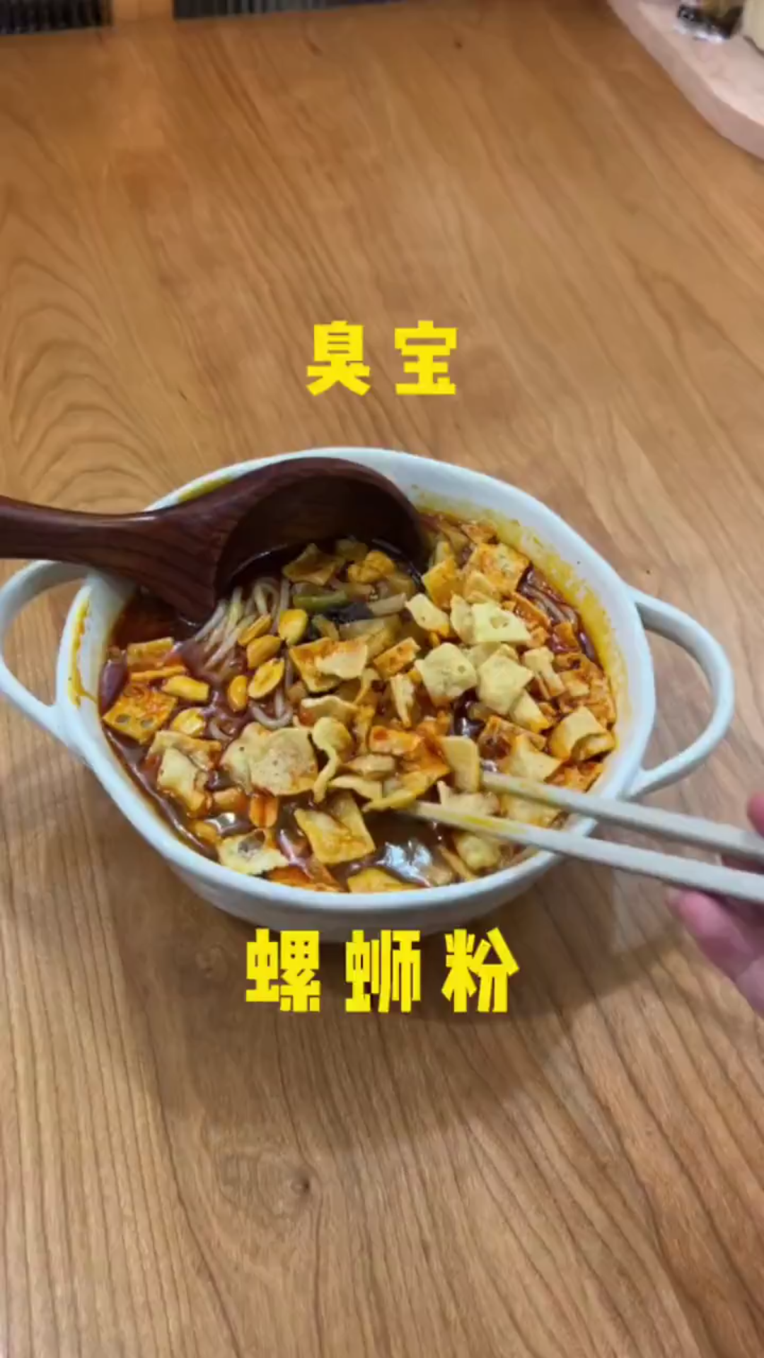 臭宝戏精聚乐部开业啦你们觉得螺蛳粉臭吗臭宝们饿了吗来碗臭宝螺蛳粉