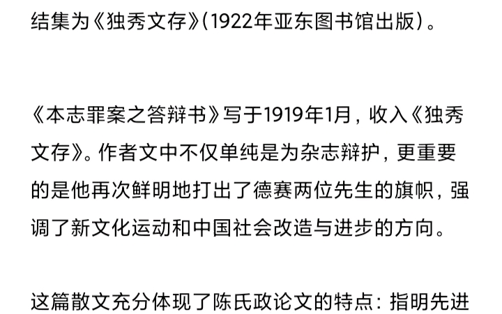 【中国现代文学作品选】9.陈独秀《本志罪案之答辩书》(政论散文)哔哩哔哩bilibili