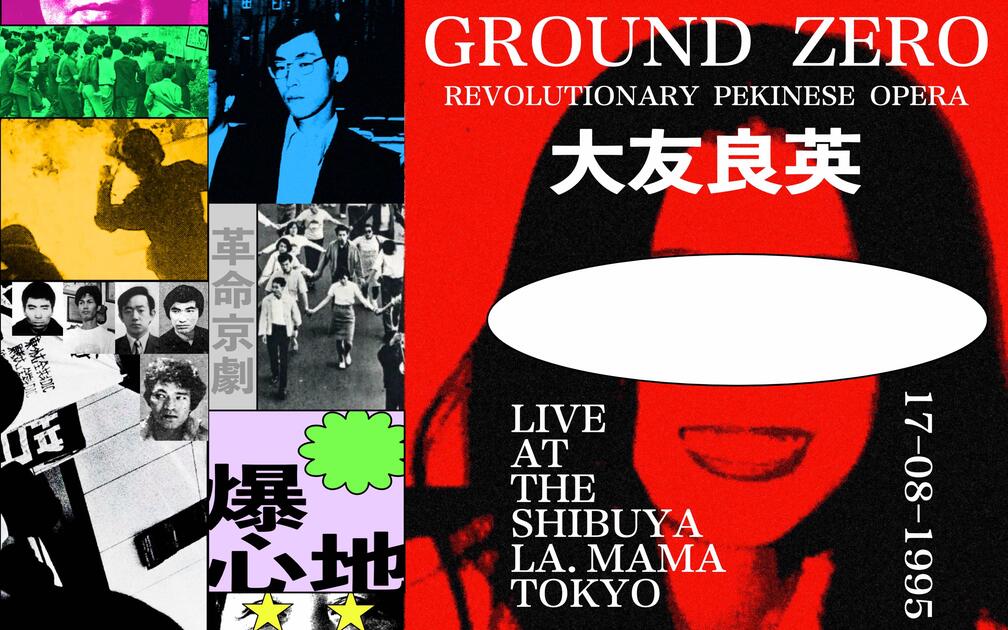 Ground Zero - Revolutionary Pekinese Opera, Tokyo 1995 Live_哔哩哔