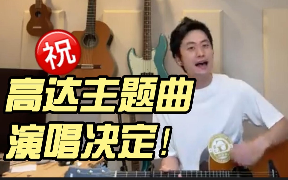 [图]【好消息】高达G之复国第4部剧场版ED曲，长谷川演唱决定！开心地唱起了G的闪光~