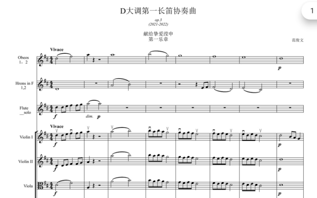 [图]D大调第一长笛协奏曲，作品op.3（2021—2022）献给我的挚爱